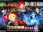 《鋼之錬金術師×手遊龍與我》限定活動主要角色卡池登場 《鋼之錬金術師×手遊龍與我》限定活動主要角色卡池登場