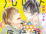 BL《禮物症候群》因為是濫好人屬性只好把跟蹤狂撿回家 BL《禮物症候群》因為是濫好人屬性只好把跟蹤狂撿回家