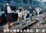 再次逃亡吧《屍速列車日本聯名T發售》逃亡之餘也要記得換新衣唷~ 再次逃亡吧《屍速列車日本聯名T發售》逃亡之餘也要記得換新衣唷~