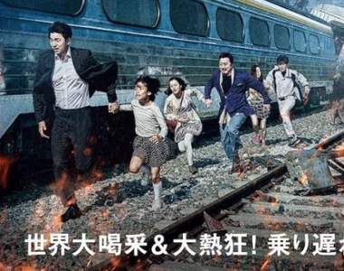 再次逃亡吧《屍速列車日本聯名T發售》逃亡之餘也要記得換新衣唷~