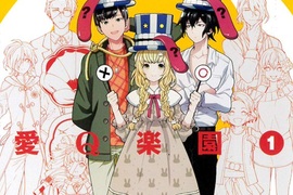 《愛Q樂園》登場角色全都是人渣的死亡遊戲 《愛Q樂園》登場角色全都是人渣的死亡遊戲