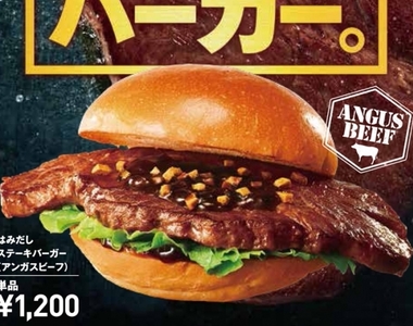 11月29好肉日《日本Lotteria儂特利》期間限定推出超級牛排漢堡ღ