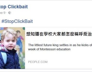 《反制騙點擊網站》臉書粉絲團 看了覺得好舒壓
