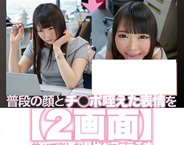 SOD神發明？《雙畫面AV對照OL上班與●●的表情》日本網友的建議更變態……