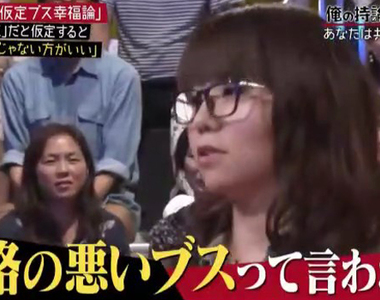 推特熱門話題《假想醜女幸福論》認為自己醜反而可以過得更幸福？