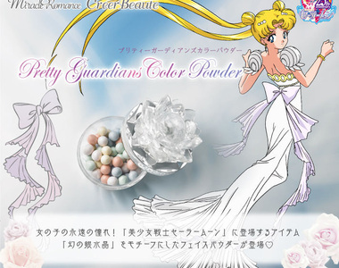 美少女戰士化妝品《銀水晶蜜粉》五彩繽紛蜜粉珠讓你容光煥發(亮)