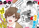 《BL路人的工作》來自少女漫畫的路人首次任務就是推倒受君 《BL路人的工作》來自少女漫畫的路人首次任務就是推倒受君