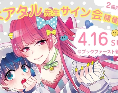 BL漫畫《偽×戀Boyfriend》女裝男子×不起眼宅男