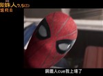 《蜘蛛人:返校日》預告劇透這麼多真的沒問題嗎? 《蜘蛛人:返校日》預告劇透這麼多真的沒問題嗎?