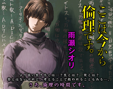 《ALL OUT!!作者倫理課漫畫》神祕氛圍男教師開導學生解開心結