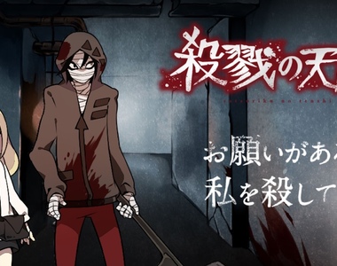 動畫化《殺戮的天使》「請殺了我」少女與殺人鬼的奇妙羈絆