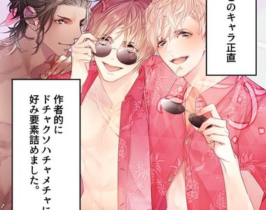 《三兄弟BL漫畫》同母異父三兄弟發展戀愛包圍網♡