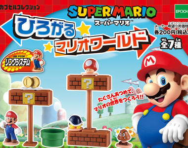 《瑪莉歐世界組合轉蛋》擺出自己心中的瑪莉歐關卡吧