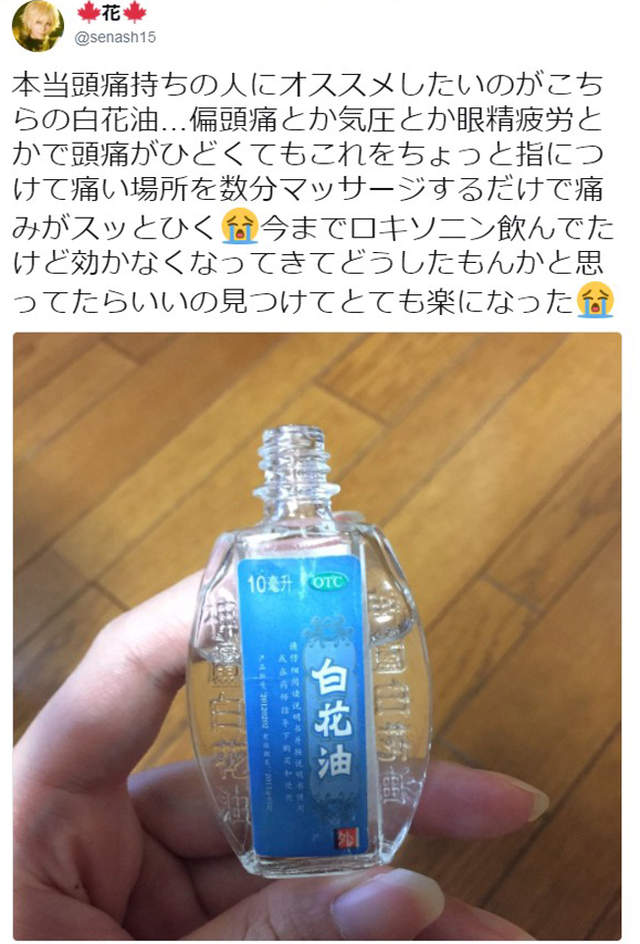 日本網友激推 台灣的白花油對付頭痛超好用 但是日本賣好貴