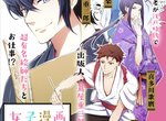 《漫畫編輯穿越到江戶時代》碰上河童×遊女的重口味春畫 《漫畫編輯穿越到江戶時代》碰上河童×遊女的重口味春畫