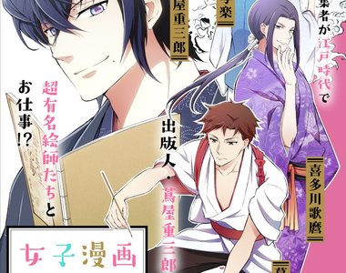 《漫畫編輯穿越到江戶時代》碰上河童×遊女的重口味春畫