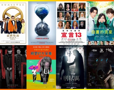 宅宅電影週報《９月第３週上映電影整理》金牌特務續集就是這禮拜