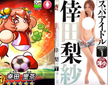 手機遊戲出包《實況足球大量撞名AV女優》製作者的癖好一清二楚……