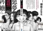 《返校 - 惡夢再續 -》光復式恐怖遊戲外傳小說2月6日驚嚇發行