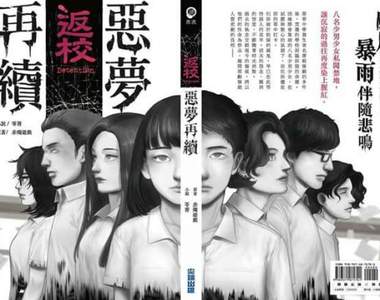 《返校 - 惡夢再續 -》光復式恐怖遊戲外傳小說2月6日驚嚇發行