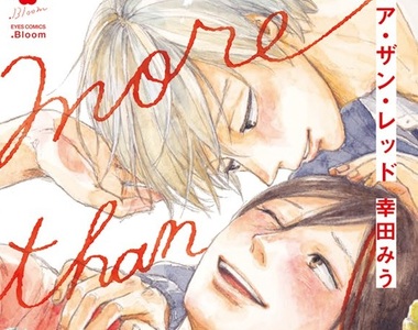 BL新刊《more than red》從重度姊控成長到懂得去愛別人