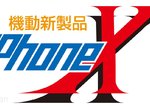 換新機前先比一比《iPhone X與手遊抽卡的價值比較》還是多抽幾次好了…… 換新機前先比一比《iPhone X與手遊抽卡的價值比較》還是多抽幾次好了……