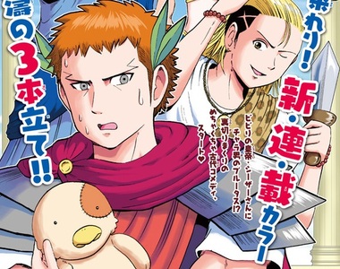 搞笑羅馬史《英雄！凱撒先生》疑心病凱撒與輕浮男布魯圖斯的日常