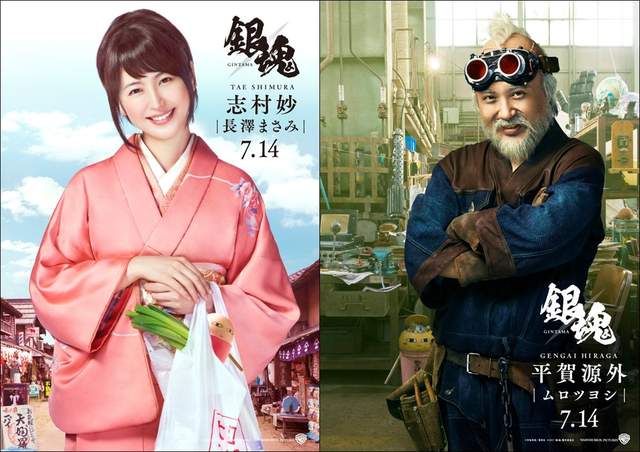 解禁第3彈 銀魂真人版電影 平賀源外 暗黑料理達人志村妙現身