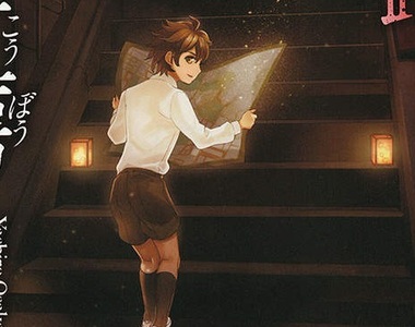  逢坂八代《綾辻黄泉路地圖工房》神秘地圖指引你找到「需要去的地方」