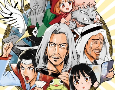 《如果童話主角是Comiket參加者》白鶴大叔幫忙畫本晉升為人氣大手…