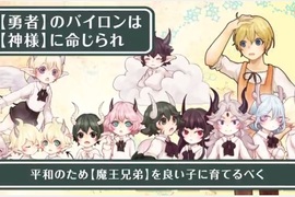 官方推薦正太控必看圖書《魔王兄弟》一打正太任君挑選 官方推薦正太控必看圖書《魔王兄弟》一打正太任君挑選