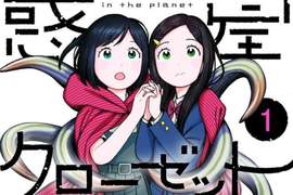 異世界百合《詭譎夢境漫畫》恐怖怪物驚嚇指數百分百 異世界百合《詭譎夢境漫畫》恐怖怪物驚嚇指數百分百