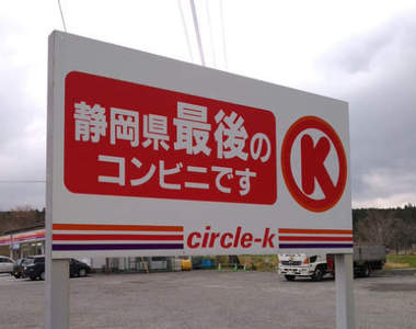 《最後的便利商店》難道靜岡縣內所有便利商店都消失惹嗎...