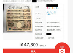 超天才《現金販售》到底為什麼要這樣賣啊?又不連號也不是古董? 超天才《現金販售》到底為什麼要這樣賣啊?又不連號也不是古董?