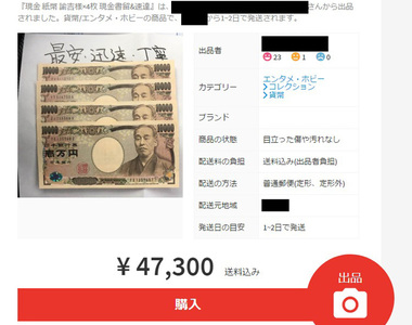超天才《現金販售》到底為什麼要這樣賣啊？又不連號也不是古董？