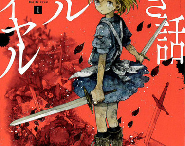 驚悚版《愛麗絲夢遊仙境漫畫》一種抓交替的概念…