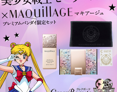 《美少女戰士化妝品×資生堂》聯名推出讓你水亮亮的心機星魅輕羽粉餅