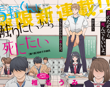 超展開漫畫《幽靈男友青野同學》附身跟異形侵蝕一樣恐怖