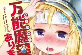 現實中《沒有萬能魔藥》只好請異世界公主犧牲菊花惹 現實中《沒有萬能魔藥》只好請異世界公主犧牲菊花惹