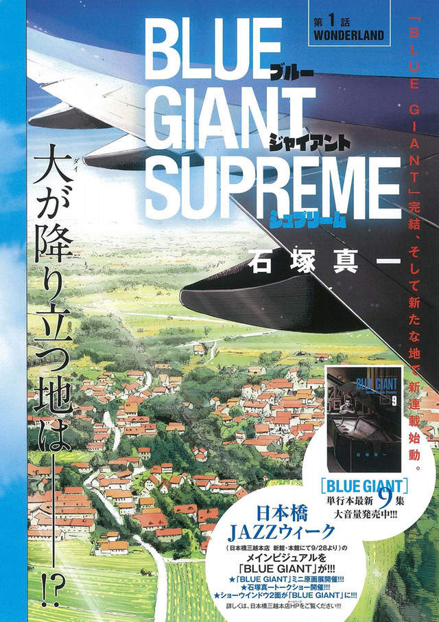 爵士樂漫畫 Blue Giant 免費贈送錄音帶被秒殺