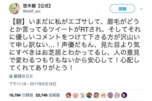 被笑眉毛奇怪 悠木碧 再也不搜尋自己了 杉田智和的頭髮也是