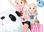 新刊出版速度媲美奧運《草莓棉花糖》睽違4年半的最新第8集登場 新刊出版速度媲美奧運《草莓棉花糖》睽違4年半的最新第8集登場