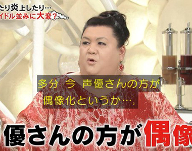 綜藝節目分析《聲優偶像化是因為不大便》其實很多聲優也愛開低級玩笑耶……
