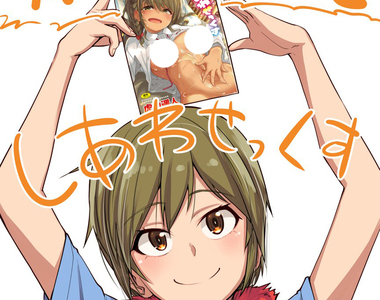 18禁漫畫家虎助遙人《全家慶祝單行本出版》真是溫馨的家庭啊……