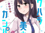 社畜救贖漫畫《愛罵人的上司化身美少女》血汗工作會變得比較幸福嗎…… 社畜救贖漫畫《愛罵人的上司化身美少女》血汗工作會變得比較幸福嗎……