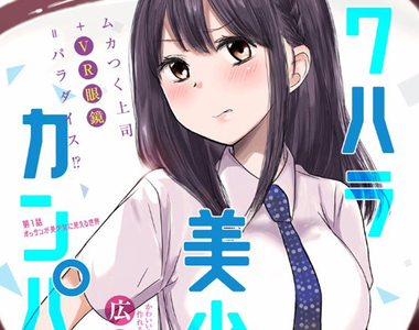 社畜救贖漫畫《愛罵人的上司化身美少女》血汗工作會變得比較幸福嗎……