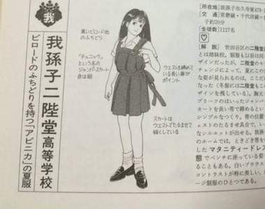 《東京女子高制服圖鑑》我孫子二階堂高等學校聽起來好嗨XD