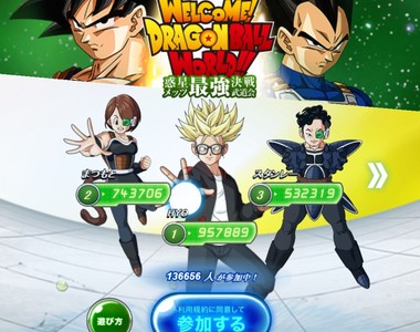 快化身為賽亞人來《七龍珠 惑星メッツ決戰武道會》決鬥成為最強的戰士吧