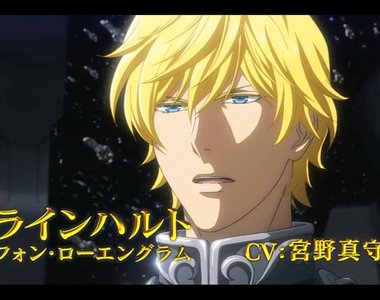 黑籃班底呈獻《銀河英雄傳說新動畫》人設風格儼然黑子的銀英傳