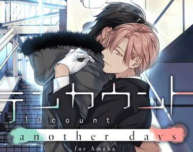 全裸待機等明年《10 Count》寶井理人BL漫畫改編手遊2018上線